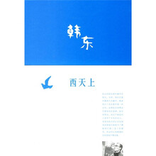 西天上