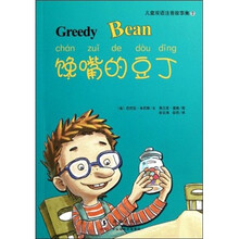 儿童双语注音故事集：馋嘴的豆丁