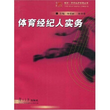 体育经纪人实务