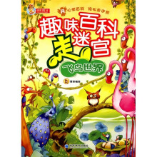 趣味百科走迷宫:飞鸟世界