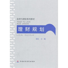 理财规划