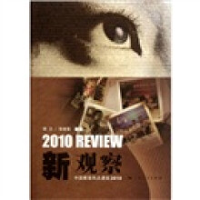 新观察：中国教育热点透视2010