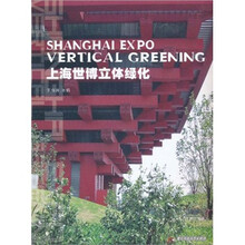 上海世博立体绿化