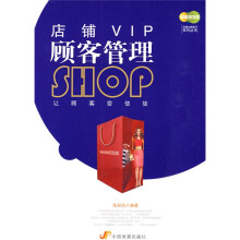 店铺VIP顾客管理