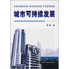 城市可持续发展
