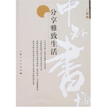 分享雅致生活