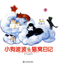 小狗波波的猫窝日记