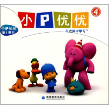 小P优优4（套装共5册）