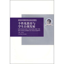 个性化教育与学生自我发展
