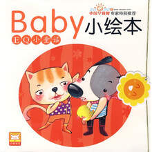 Baby小绘本：EQ小童话