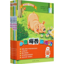 小猪梅西系列故事（套装全5册）
