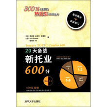 20天备战新托业600分