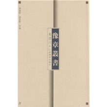 豫章丛书(集部6)