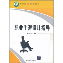 职业生涯设计指导