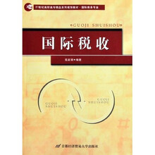 国际税收