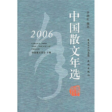 2006中国散文年选