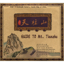 中国手绘旅游地图：天柱山