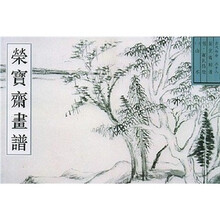 荣宝斋画谱：古代部分28