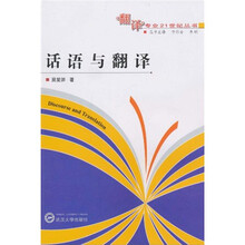 话语与翻译