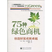 75种绿色商机：创造财富成就卓越