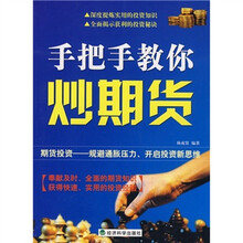 手把手教你炒期货