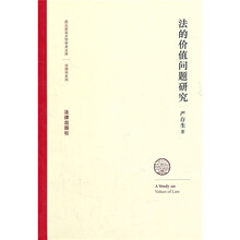 法的价值问题研究