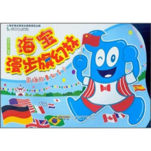 海宝文化广角镜·海宝漫步奇幻林：国旗故事知多少