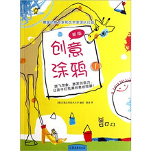 创意涂鸦1（新版）