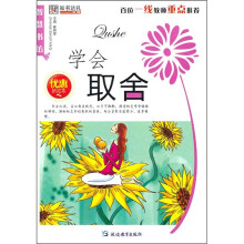 学会取舍
