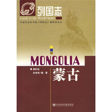 列国志：蒙古