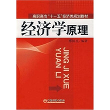 经济学原理