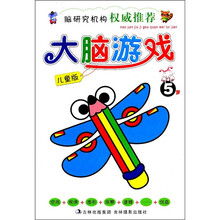 大脑游戏(5岁)(儿童版)