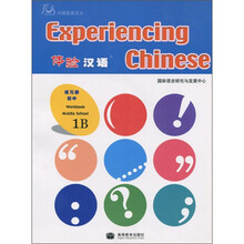 体验汉语初中练习册1B（附光盘1张）