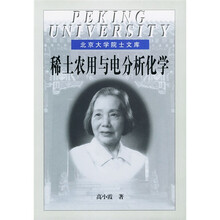 稀土农用与电分析化学