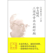 中古时代·三国两晋南北朝时期