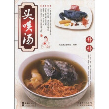 头啖汤（升补）