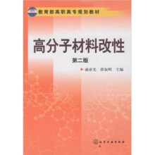 高分子材料改性