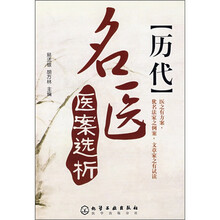 历代名医医案选析
