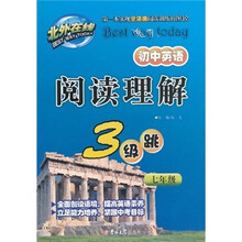 初中英语阅读理解3级跳（7年级）