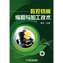 数控铣削编程与加工技术