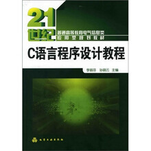 C语言程序设计教程