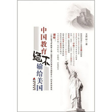 中国教育绝不输给美国