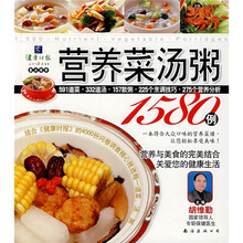 营养菜汤粥1580例