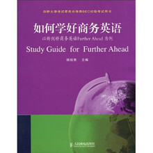 新剑桥商务英语(BEC)系列:如何学好商务英语