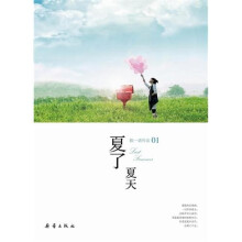 夏了夏天