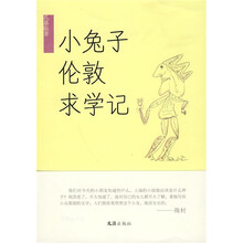 小兔子伦敦求学记