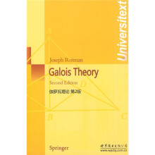 伽罗瓦理论（第2版）（英文版）