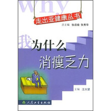 我为什么消瘦乏力