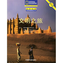 文明之旅（翻译版）