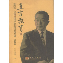 直言教育：亚洲第一位诺贝尔化学奖获得者福井谦一谈教育